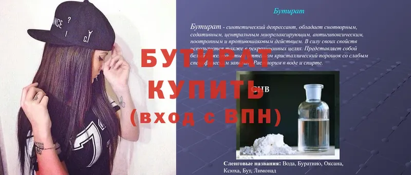 БУТИРАТ бутандиол  купить   Кимовск 