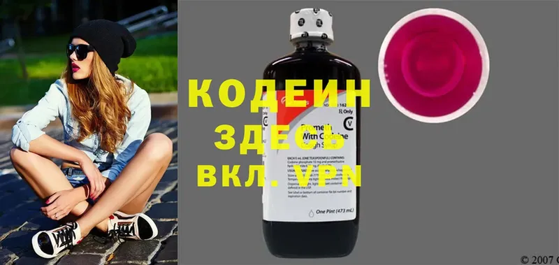 Кодеиновый сироп Lean Purple Drank  нарко площадка клад  Кимовск 